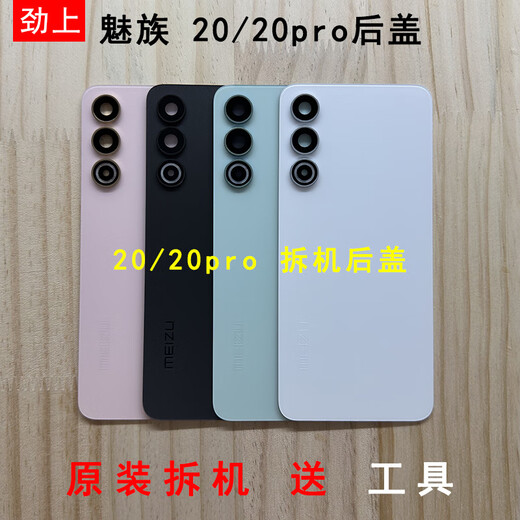 Z is suitable for Meizu 20 20Pro original factory disassembly mobile phone back cover glass back cover tool back cover back sticker 20pro back cover Daybreak Gray with lens