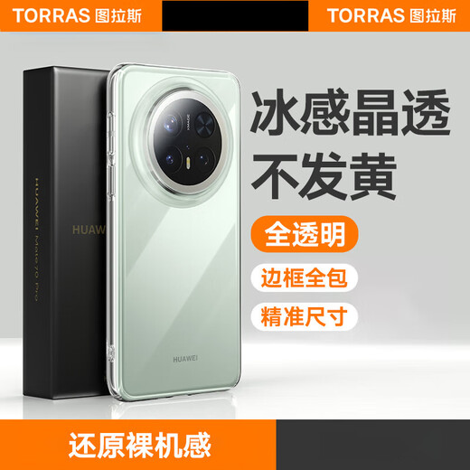 Tulas suitable for Mate70Pro mobile phone case new transparent anti-fall glass lens all-inclusive back cover Mt60por male transparent cover spruce green 5s diamond level anti-fall translucent bare 1