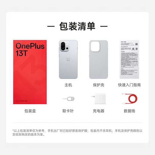 一加 13T 12GB+256GB 晨雾灰 性能超强小直屏 骁龙 8 至尊版 冰川电池 AI 5G游戏oppo手机 国家补贴