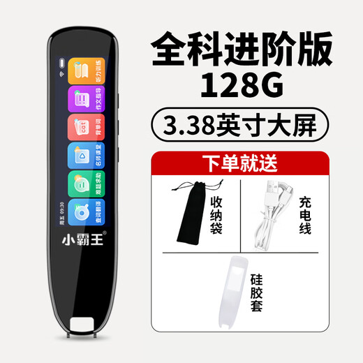 Little Overlord stylo de lecture de livre illimité stylo de dictionnaire anglais universel enfants éducation précoce élèves du primaire collège au lycée anglais intelligent machine générale anglais mémorisation de mots apprentissage général version grand écran 128G