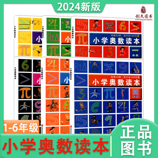 2024小学奥数读本5/五年级一二三四六年级全一册全国通用创新提升版小学生奥数思维训练拓展训练小学专题提升奥数竞赛练习启迪思维 创新提升版6年级 小学通用