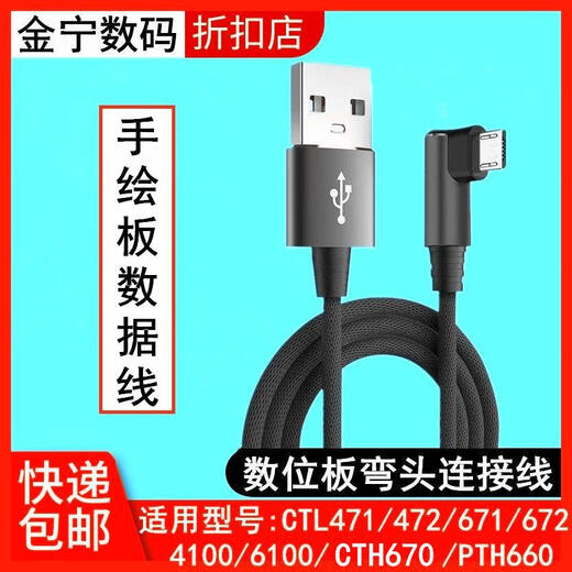 Wacom original tablet data cable ctl672/472/671/690/6100 Intuos 660 hand-drawn tablet connection cable CTL472/672 data cable 1.5 meters 0x0cm