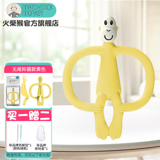 MATCHSTICK MONKEY Teether, no tail, portable model, baby teether, chewing gum, no tail, antibacterial model, professional antibacterial teether, no tail, yellow