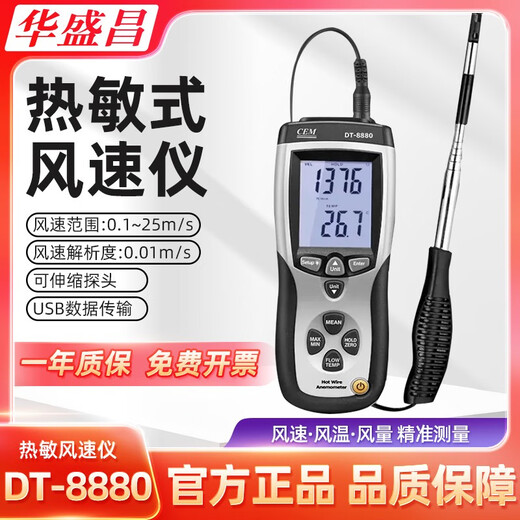 Huashengchang Anemomètre thermique Handheld Haute précision Volume d'air Volume d'air Mesure de la température AIR METERIER DT-8880 DT-3880