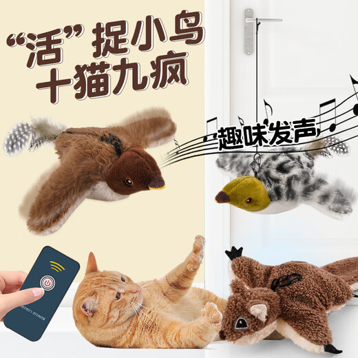 猫玩具电动感应仿真小鸟逗猫棒毛绒蜜袋鼯猫咪解闷耐咬 贼鸥 【688H】逗猫抖抖鸟
