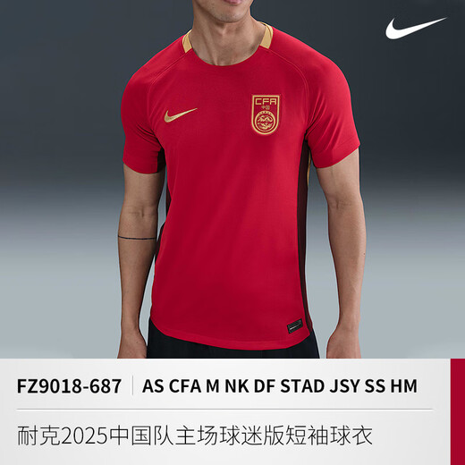耐克（NIKE）酷锐足球耐克2025中国队主场球迷版短袖球衣成人男女FZ9018-687 FZ9018-687 S