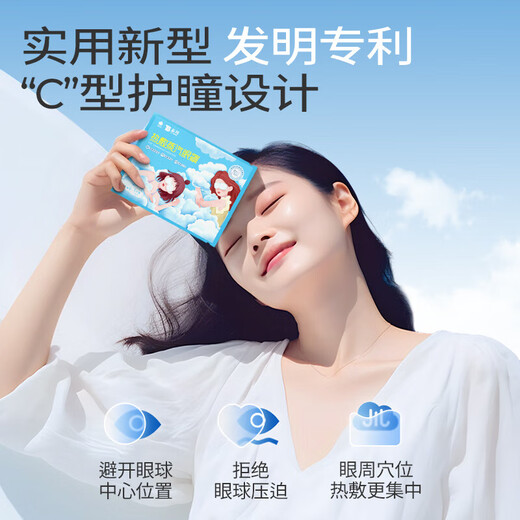 云南白药云南白药热敷蒸汽眼罩遮光睡眠眼罩蒸汽热敷男女通用 30片量贩装