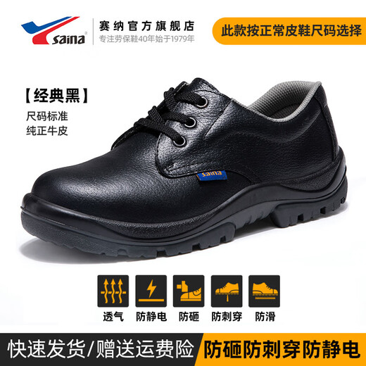 赛纳劳保鞋男防砸防刺穿防静电春夏安全鞋绝缘电工鞋工作鞋GL0516 经典黑【防砸防刺穿防静电】 42