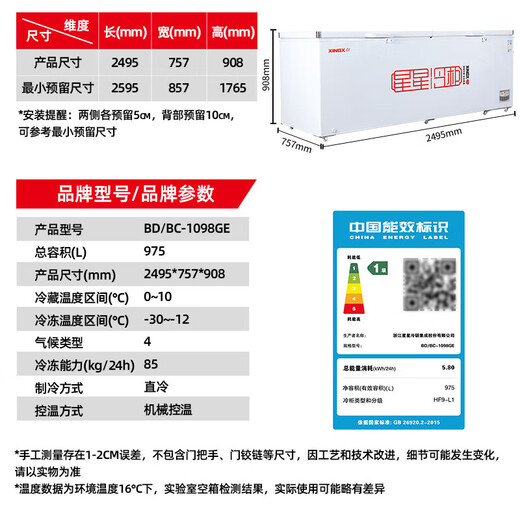 星星冰柜商用大容量卧式冰箱冷藏冷冻转换单温冷柜超市酒店冷藏保鲜雪柜冷冻柜400/518/718升多款可选 BD/BC-1098GE