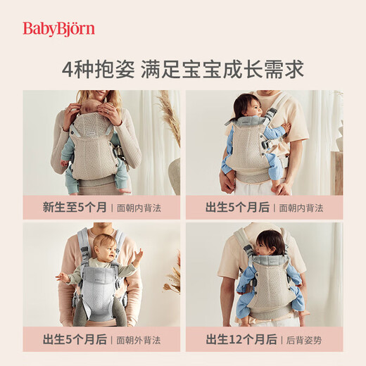BabyBjorn瑞典品牌进口透气婴幼儿背带抱娃神器Harmony背带0-3岁 奶油色/3D网眼