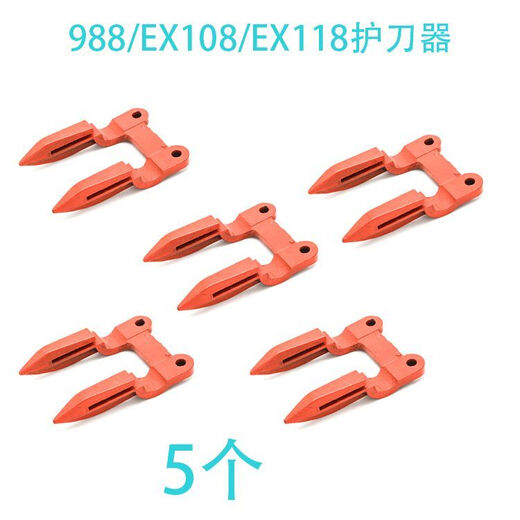 久保田688/758/988/118洋马82/85收割机配件护刀器护刃器带刀改装 988/EX108/EX118护刀器10个