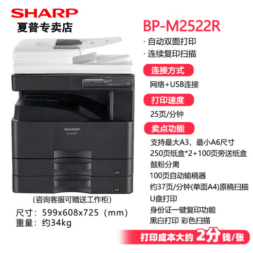 Sharp BP-M2522R M2822R M3122R Copier A3 black and white laser multi-functional all-in-one printer commercial office, free door-to-door installation BP-M2522R document feeder + dual paper tray [25 pages/minute]
