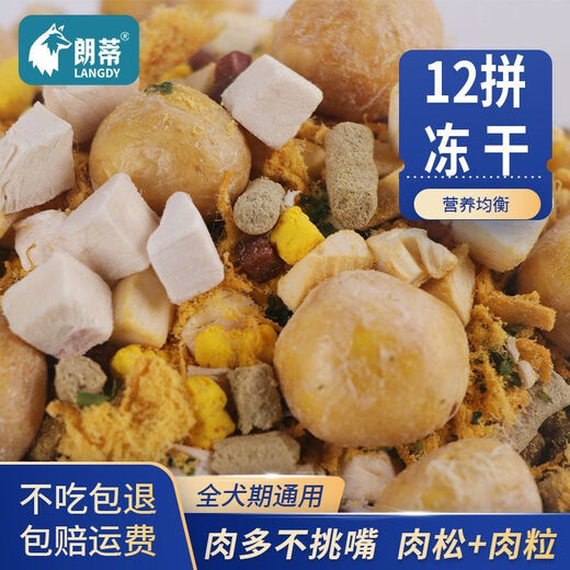 Langdi is not on fire, duck meat and pear freeze-dried dog food meat grains high calcium golden retriever Bichon Labrador freeze-dried native dog general type 10 Jin Jin equals 0.5 kg (store) freeze-dried 7 pieces + fresh meat dog food (half freeze-dried and half