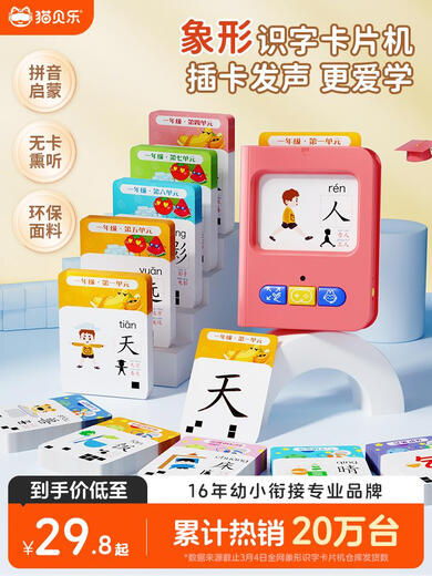 笑炎猫贝乐识字卡片幼儿认字学习机早教神器宝宝启蒙有声汉字儿童玩具 识字卡片机+98张卡片196字