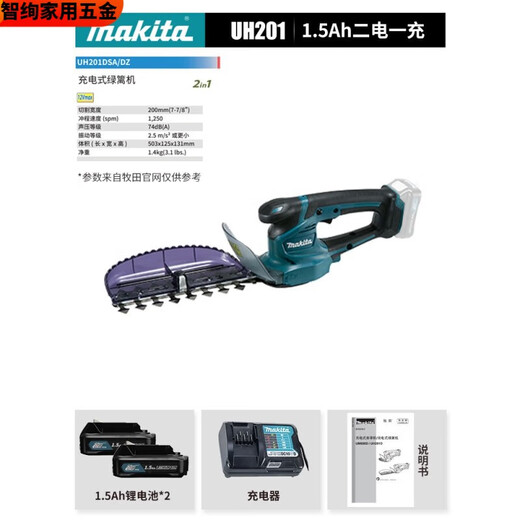 XMSJ充电式剪草机600修枝篱笆201剪电剪刀12200 UH20112V4.0一电一充