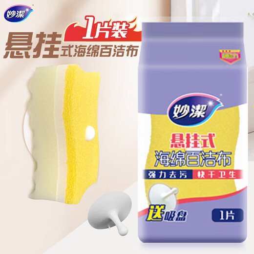 Miaojie hanging sponge scouring pad 1 piece set with hanging suction cup