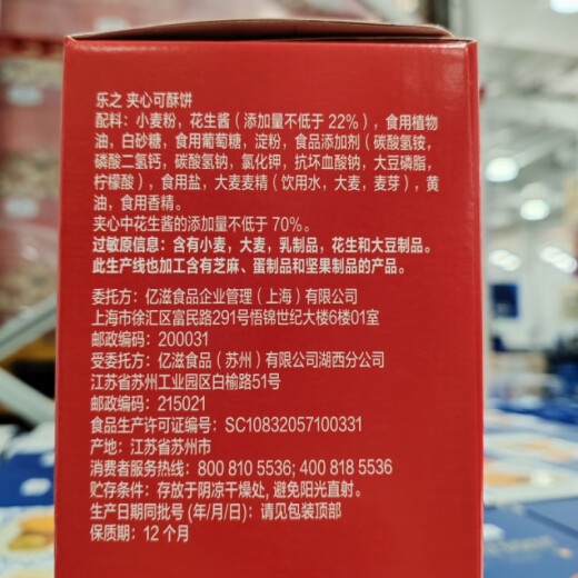 山姆超市代购乐之饼干香浓花生酱口味夹心可酥饼零食咸甜酥脆723g 723g
