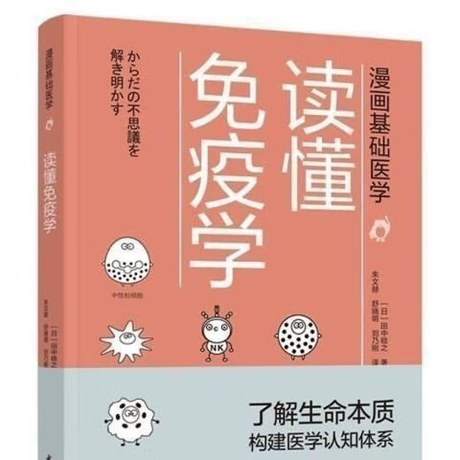 1593人收藏全6本套全彩漫画基础医学读懂药理学+读懂肿瘤癌症+读 彩色印刷 微生物学