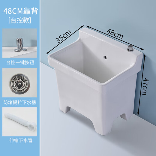 Mop pool balcony ceramic washing mop pool mop pool household bathroom automatic drainer high-foot basin pool 48 cm overflow hole Taiwan control (basket anti-blocking)