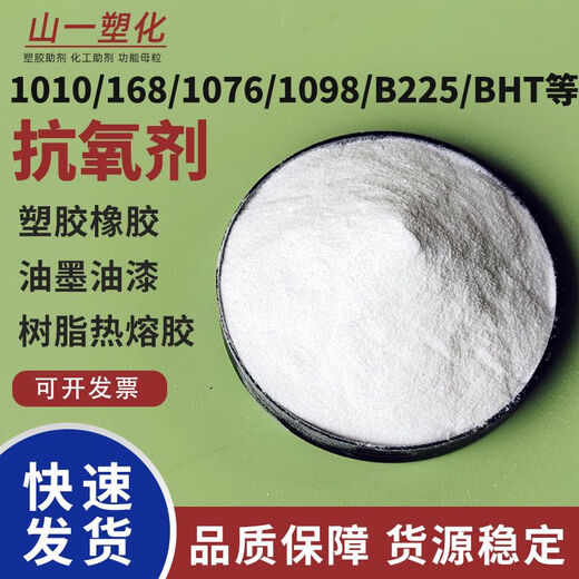 Antioxidant 1010/168/1098/1076/BHT/626/B225 Plastische Anti-Therm-Oxidation Gummi-Anti-Aging-Mittel Antioxidans 1098 Weißes Pulver 1 kg
