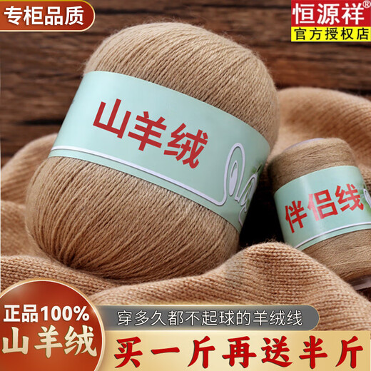
Hengyuanxiang cashmere thread pure cashmere high-end special hand-woven medium-coarse cashmere thread wool ball 844 flower camel buy five taels and get 2 taels [Tutorial]