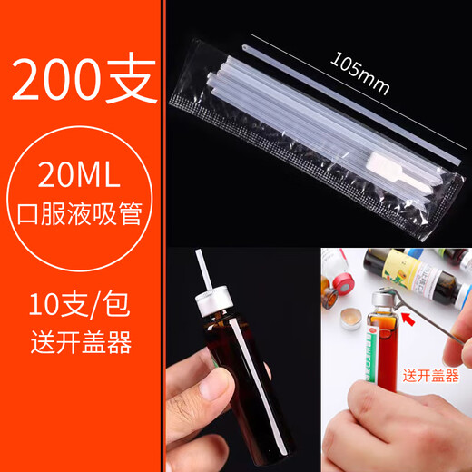 Kunsui Oral Liquid Straw Hard Oral Liquid Disposable Plastic Oral Liquid With Tie-Assist Oral Liquid Bottle Opener Cap Opener Straw 20 ml 10.5 cm long 200 pieces + 1 bottle opener
