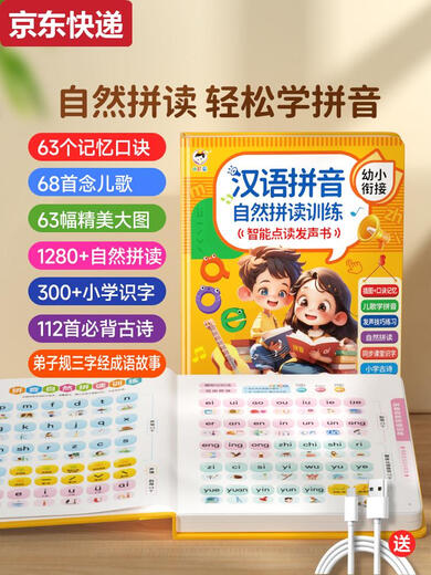 
Jiashi Grade 1 Chinese Pinyin Pinyin Training Artifact for Primary School Connection Point Reading Voice Book Children's Learning Machine Hang Chart Card Chinese Pinyin Pinyin Pinyin Pinyin Pinyin