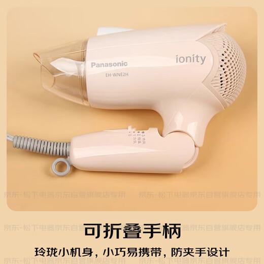 松下（Panasonic）【国家补贴】负离子电吹风机筒家用大功率速干迷你护发不伤头发宿舍送女友七夕情人节礼物EH-WNE2H