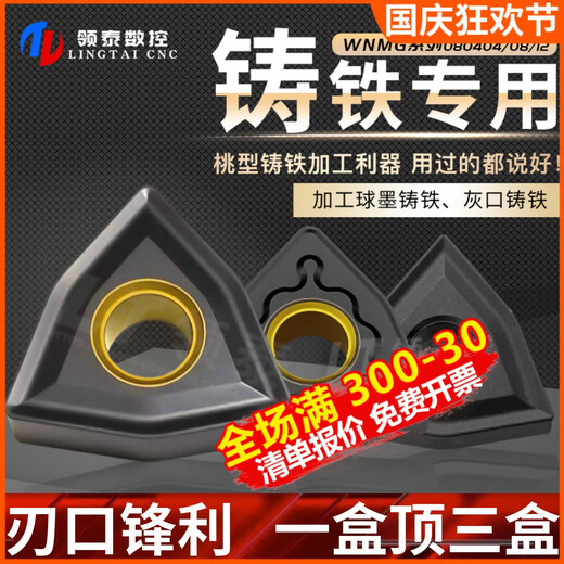 
Lingtai CNC blade peach type WNMG080408 alloy 080404 ductile iron special knife outer round cutter head WNMG080412-KH-LT9215