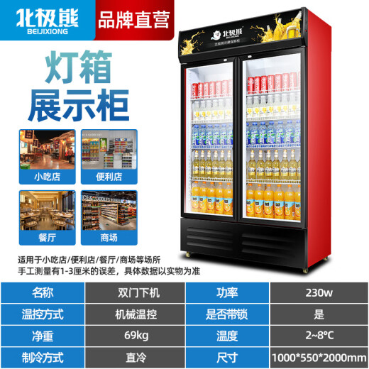 北极熊（BEIJIXIONG）展示柜冷藏柜冰柜商用饮料柜直冷风冷风直冷保鲜柜超市玻璃门冰箱立式啤酒柜 双门下机直冷黑红款688L（联系客服定制灯箱）
