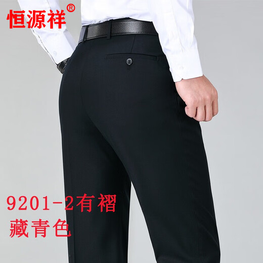 恒源祥西裤男 春夏季宽松中老年商务休闲免烫防皱直筒西装长裤 9205-2黑色【单褶】 40码【3.1尺腰围】