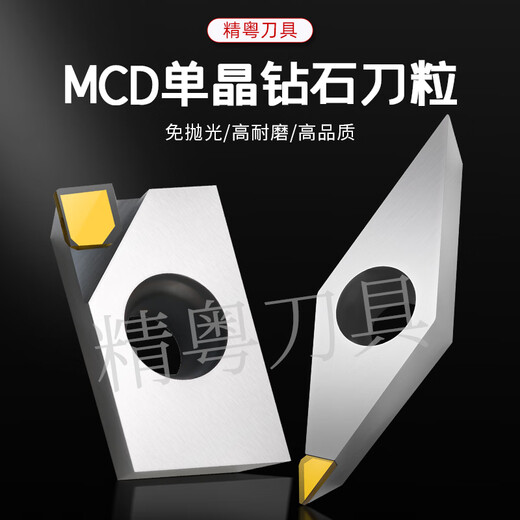 TLXT单晶钻石刀粒金刚石刀片高光刀数控车PCD铝用亚克力镜面CNC加工 DCMW11304