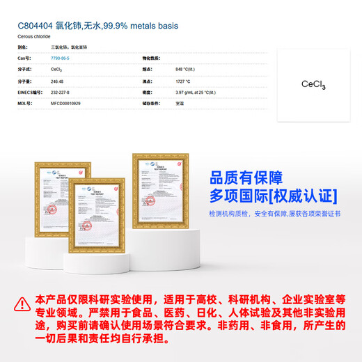 Macklin Cerium Chloride, Anhydrous CAS 7790-86-5 C804404-25g