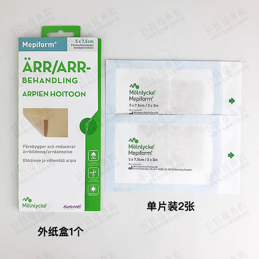 MepiSkin Sweden imported spot Swedish original MepiScar Scar Patch Swedish MepiScar Scar Patch Disinfected Version Large size 1 piece without box-Swedish version of MepiShu