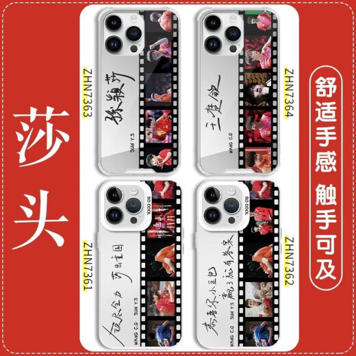 尼基科奥运手机壳莎头苹果13华为孙颖莎王楚钦iPhone15小米14组合巴黎会 苹果13 ZHN7371莎头-IMD羽纱壳