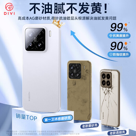 第一卫 DIVI【冰感散热】适用小米15手机壳 xiaomi15保护套防摔镜头保护超薄散热磨砂半透明高档男款透白