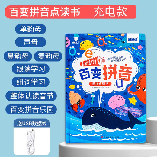 幼儿童发声点读学习书宝宝早教机神器充电玩具拼音唐诗中英文 会说话的英语单词同步书-充电款