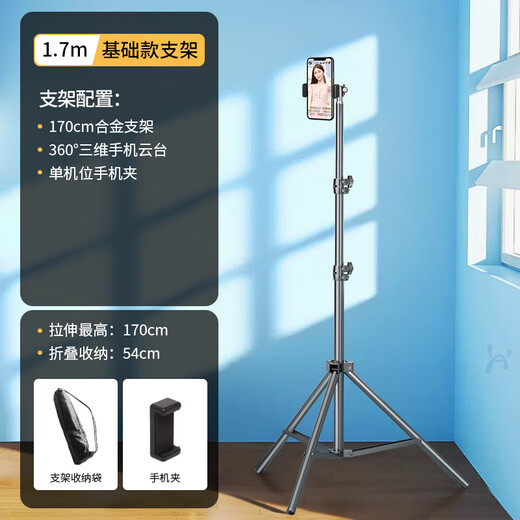 黎孩手机支架落地三脚架直播网课短视频考试用床头桌面伸缩便携户外主播拍摄自拍神器苹果华为小米通用 1.7米旗舰款【手机夹丨360°云台丨收纳包】