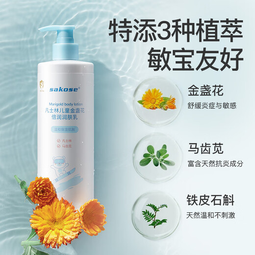 Sakose Children's Vaseline Calendula Body Lotion 500ml Autumn and Winter Moisturizing Moisturizing Dry Skin Infants and Young Children