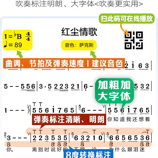 魔3有声电吹管曲谱在线扫码伴奏指法音色活页大字体动态音乐简谱歌本 电吹管歌谱