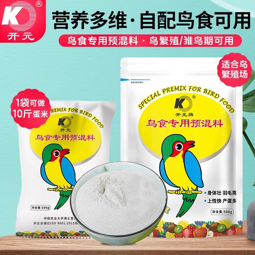 Kaiyuan bird food special premix bird feed additive egg bird food nutritional powder amino acid breeding egg production 500g