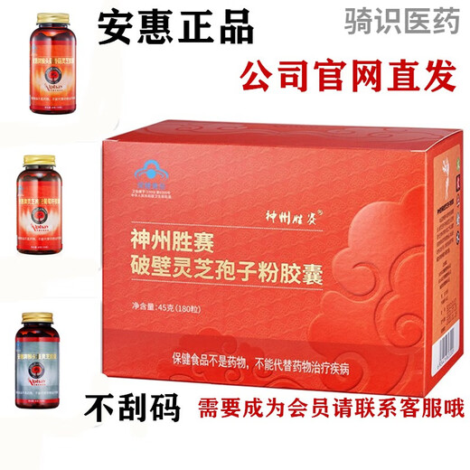 安惠牌（ALPHAY）百菌健神州胜赛破壁灵芝孢子粉胶囊 抗病毒百菌健热解毒食药 百菌健