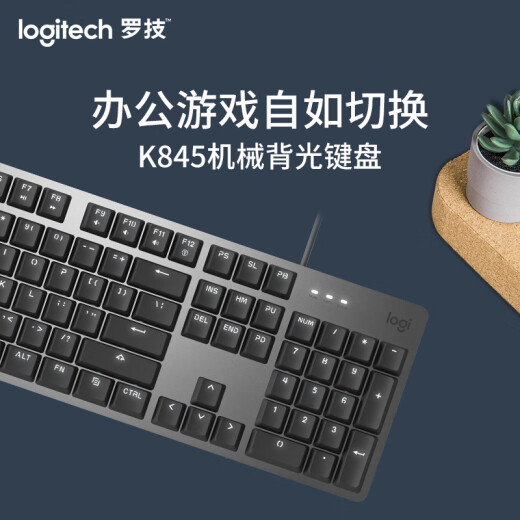 罗技（Logitech）K845机械键盘 有线键盘 办公电脑打字键盘  电竞游戏发光全尺寸个性化定制键帽 罗技K845青轴 暗香
