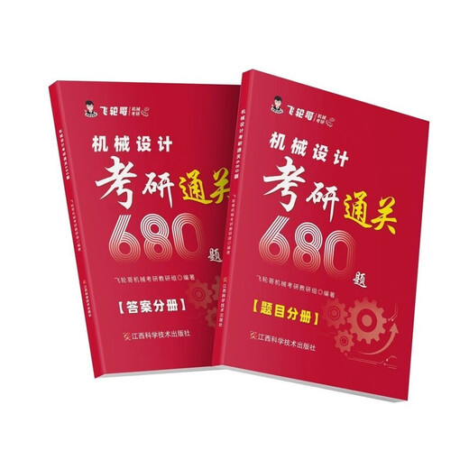 1812 people Feilun Brother 2026 mechanical postgraduate entrance examination review book mechanical principles/mechanical design postgraduate entrance examination auxiliary machine design complete set of five books (review the entire book + 680+ hand