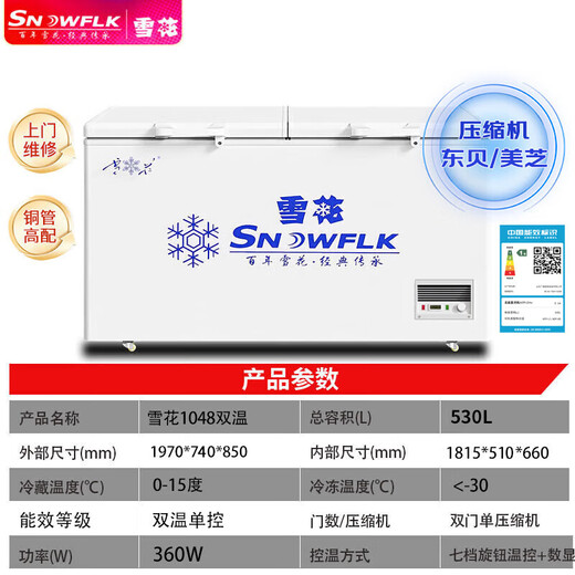 雪花（SNOWFLK）冰柜商用家用冷柜卧式大容量冷冻冷藏柜双温展示柜 【1048数显】铜管双温1.97米丨一级能效 空柜温度可达-30度丨速冷低耗