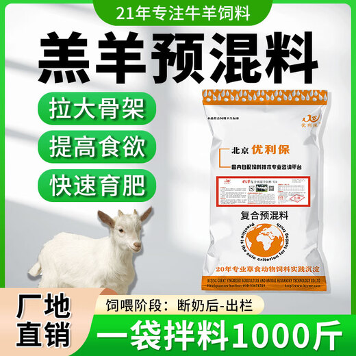 Yingmeier Yingmeier lamb premix pulled lamb precise opening material frame special fattening weight gain SN7919 lamb premix 20kg*10 bags buy 10 get 1 free