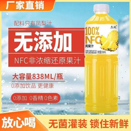 nfc果汁凤梨汁菠萝汁新日期838ml大瓶装0脂饮料清甜可口 【nfc凤梨汁】 【838ml*2瓶】