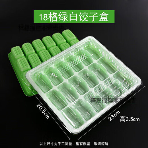 Zi Jiafu disposable dumpling box quick-frozen dumpling box wonton packaging box commercial green and white dumpling box divided wonton box lunch box 15 grid green and white dumpling box + lid 10 sets