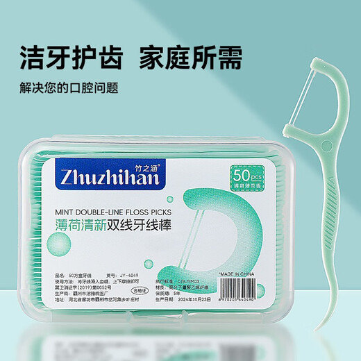 薄荷味 双线护理牙线棒 清新抗菌舒适洁齿一次性 超细牙签便携装 双线薄荷味牙线棒【2盒】