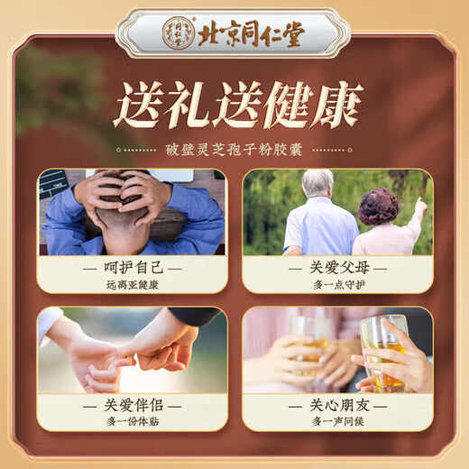 
Tongrentang (TRT) Breaking Wall Ganoderma Lucidum Spore Powder Cap 90 capsules to enhance immunity and visit the disease gift blue cap [90 capsules * 2 bottles]